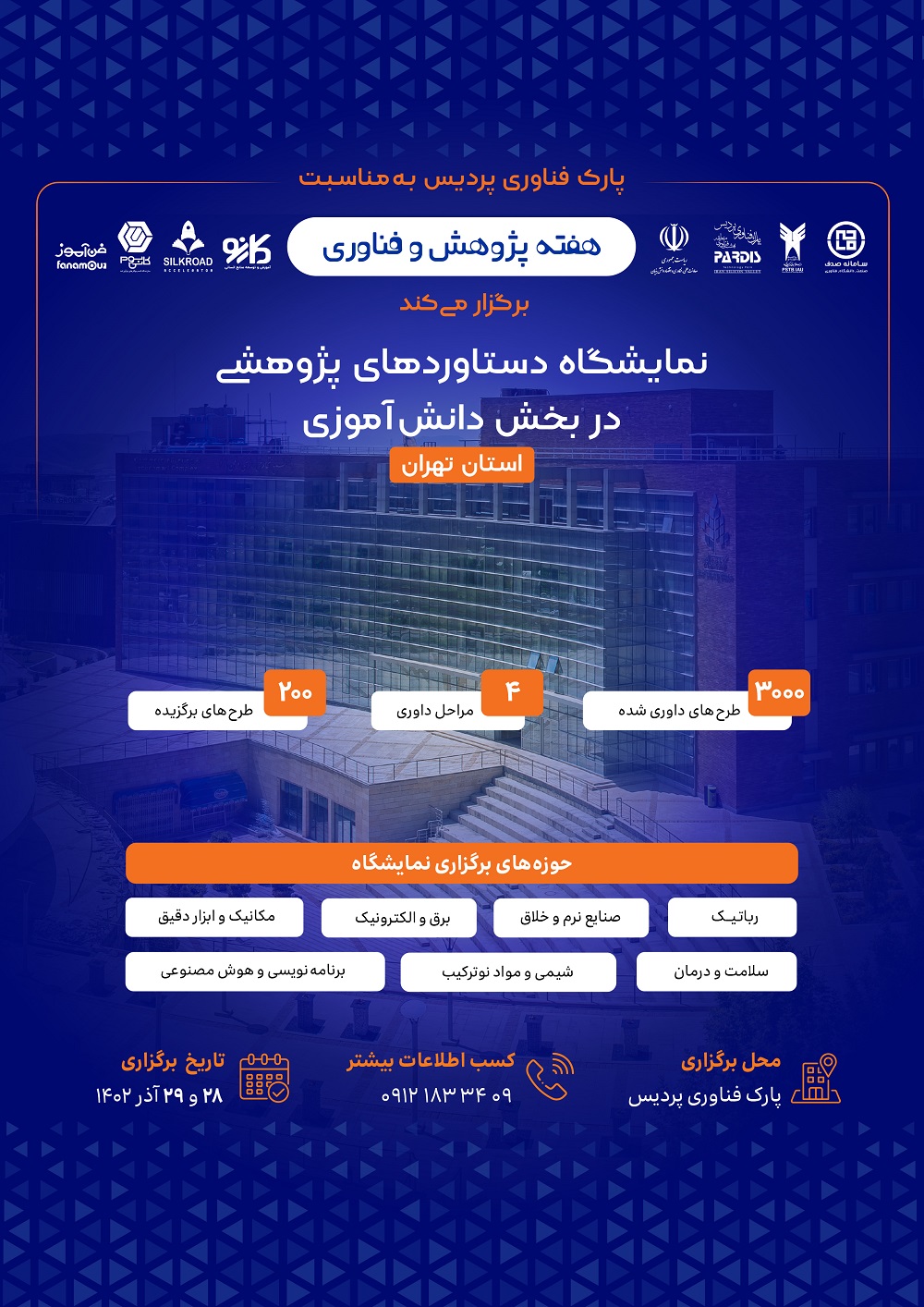 نمایشگاه دستاوردهای پژوهشی در بخش دانش آموزی استان تهران